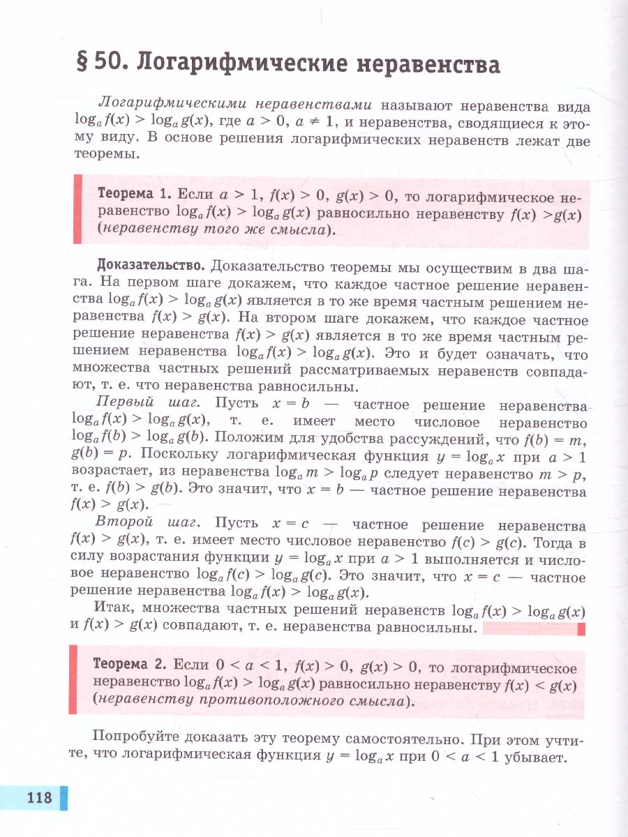 картинка Алгебра и начала математического анализа. Базовый уровень. 10 класс. В 2-х частях. Часть 2 от магазина Рослит