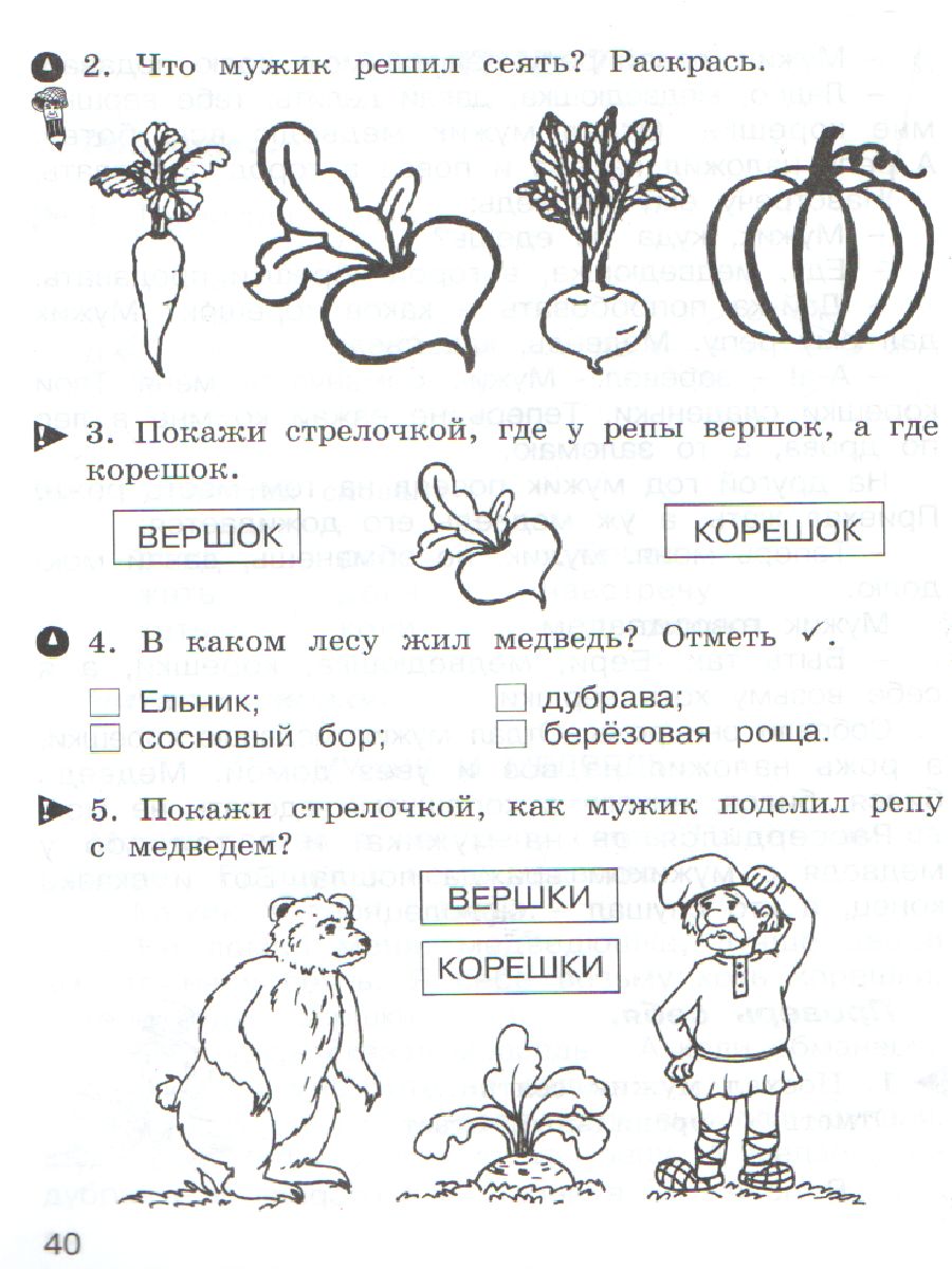 Обложка книги Такие знакомые сказки 1 класс. Рабочая тетрадь. Читаем, размышляем, отвечаем, Автор Козина Г.А., издательство Росткнига | купить в книжном магазине Рослит