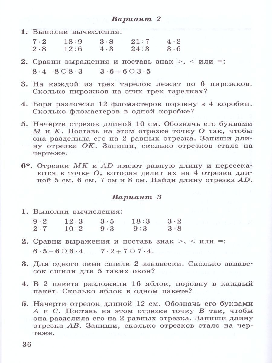 Обложка книги Математика 1-4 классы. Контрольные работы. ФГОС. УМК "Школа России", Автор Волкова С.И., издательство Просвещение | купить в книжном магазине Рослит