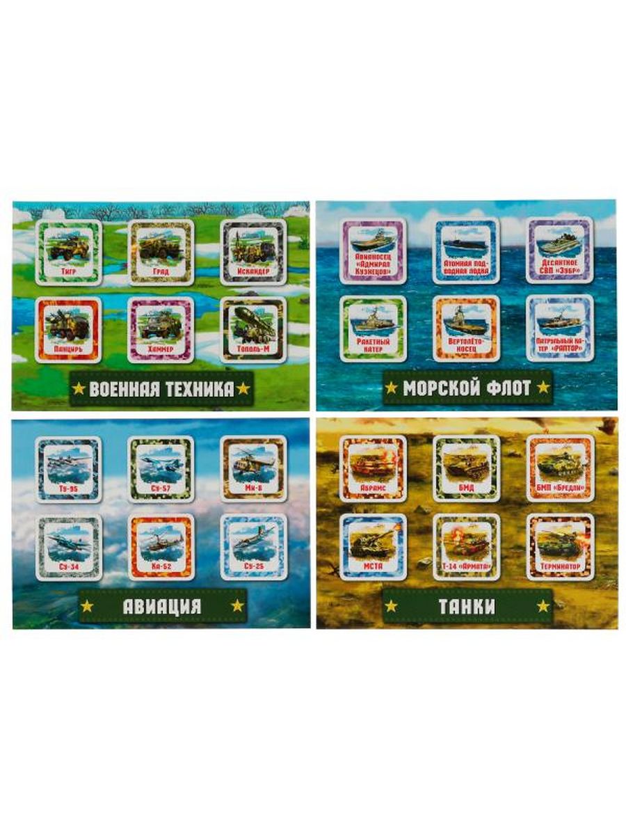 Обложка IQ ЛОТО. Военная техника., издательство Умные игры                                         | купить в книжном магазине Рослит