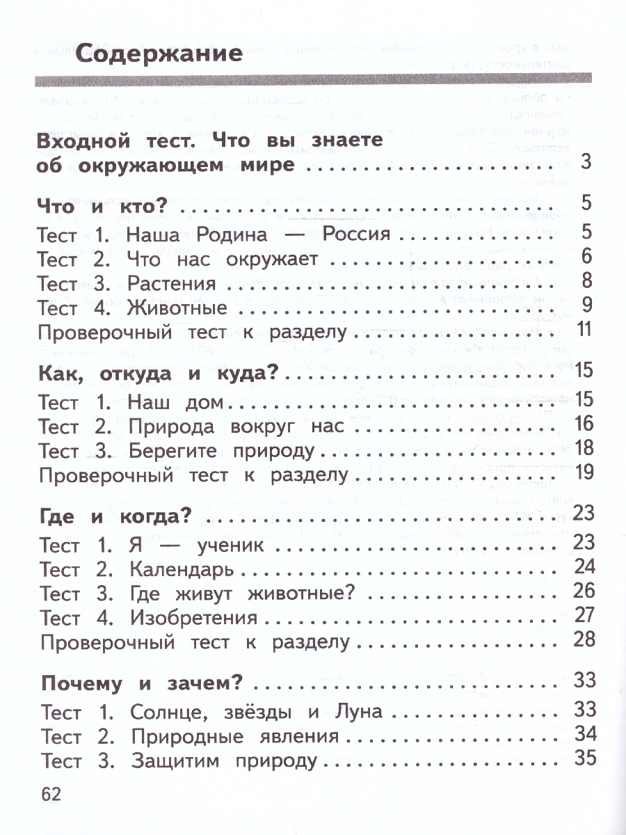 Обложка книги Окружающий мир 1 класс. Предварительный, текущий, итоговый контроль (ФП2022), Автор Глаголева Ю.И. Архипова Ю.И., издательство Просвещение | купить в книжном магазине Рослит