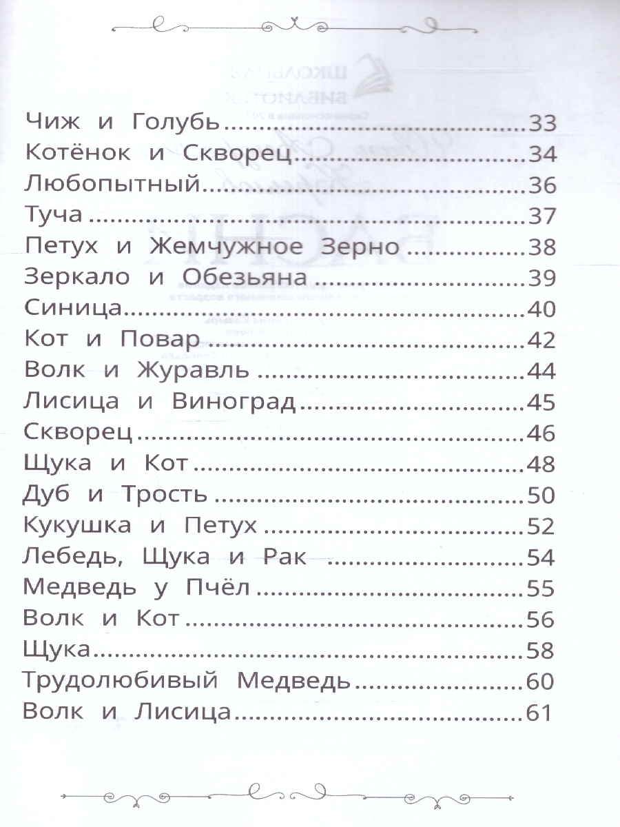 Обложка книги Басни. И. А. Крылов. Школьная библиотека. 140х210мм. 64 стр. (Умка), Автор Крылов И. А., издательство Умка                                               | купить в книжном магазине Рослит