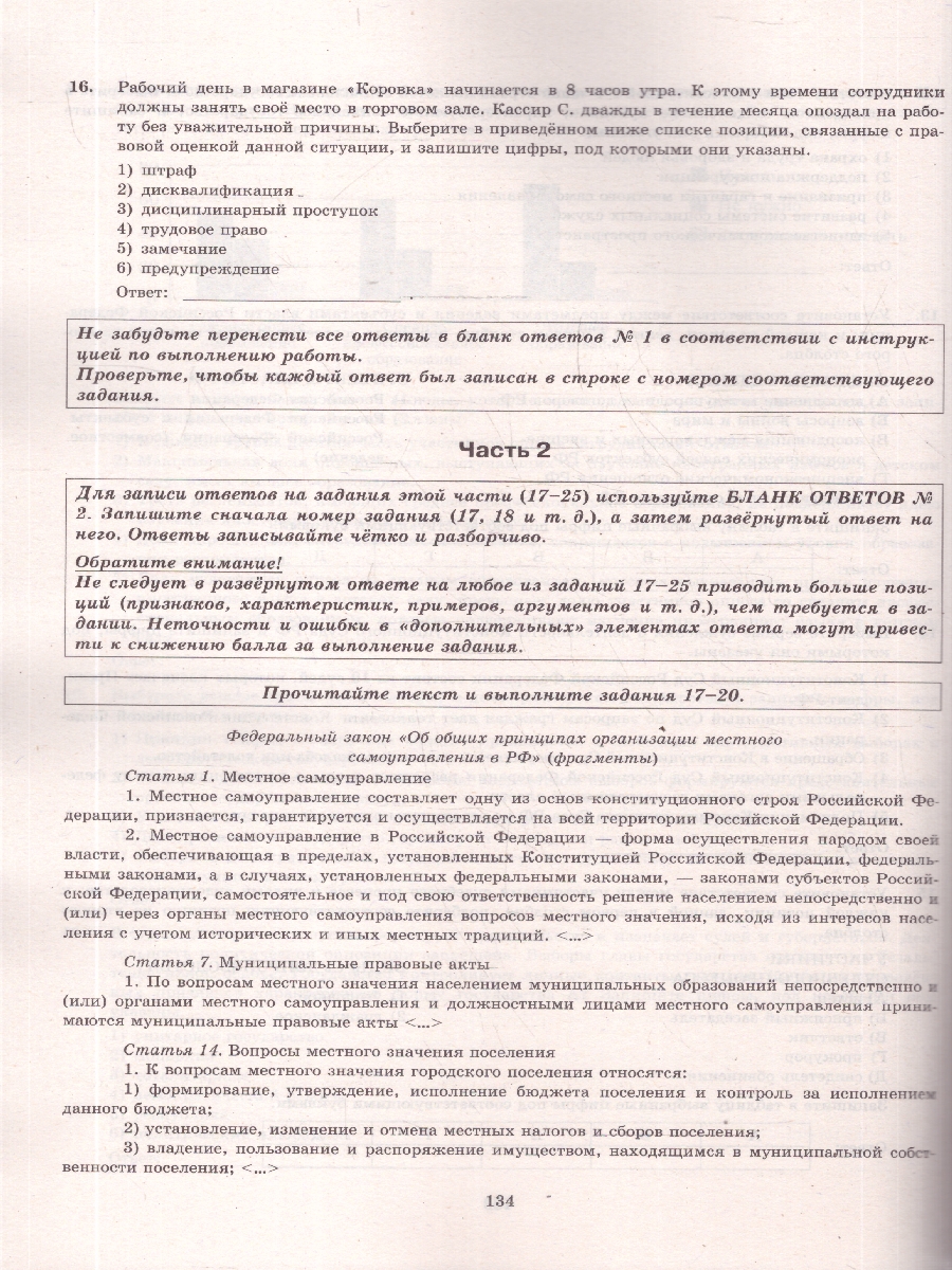Обложка книги ЕГЭ 2026 Обществознание. Экзаменационный треажер. 20 вариантов, Автор Бурцева Ю. П.; Ковалёва В. Т., издательство Экзамен | купить в книжном магазине Рослит