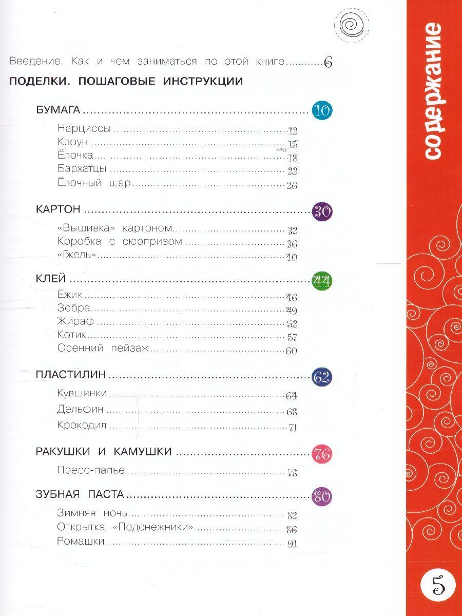 Обложка Детское творчество для детей 4-5 лет, издательство Олма | купить в книжном магазине Рослит