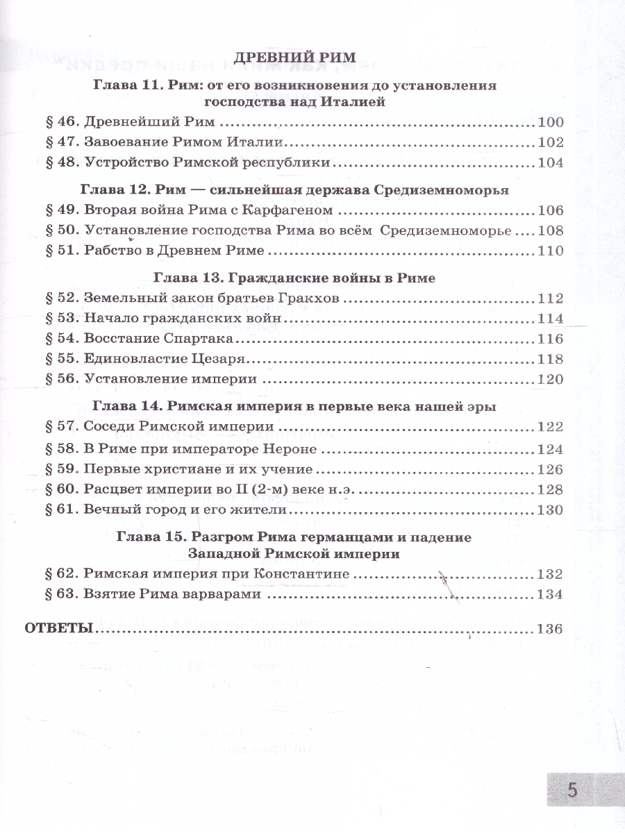 Обложка книги История древнего мира 5 класс. Тесты. ФГОС Новый, Автор Чернова М. Н., издательство Экзамен | купить в книжном магазине Рослит