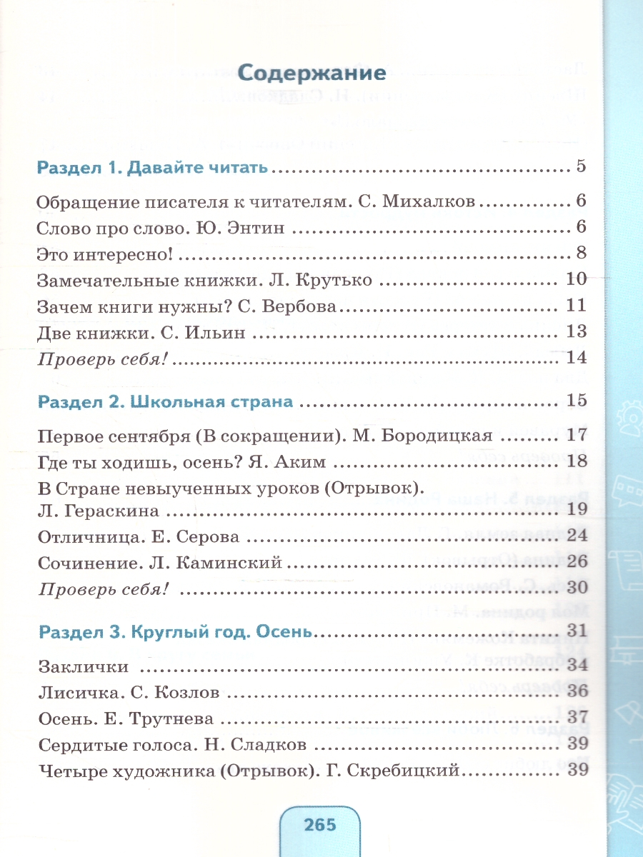 Обложка книги Чтение 5 класс. Учебник (для обучающихся с интеллектуальными нарушениями), Автор Ильина С.Ю. Головкина Т.М., издательство Просвещение | купить в книжном магазине Рослит