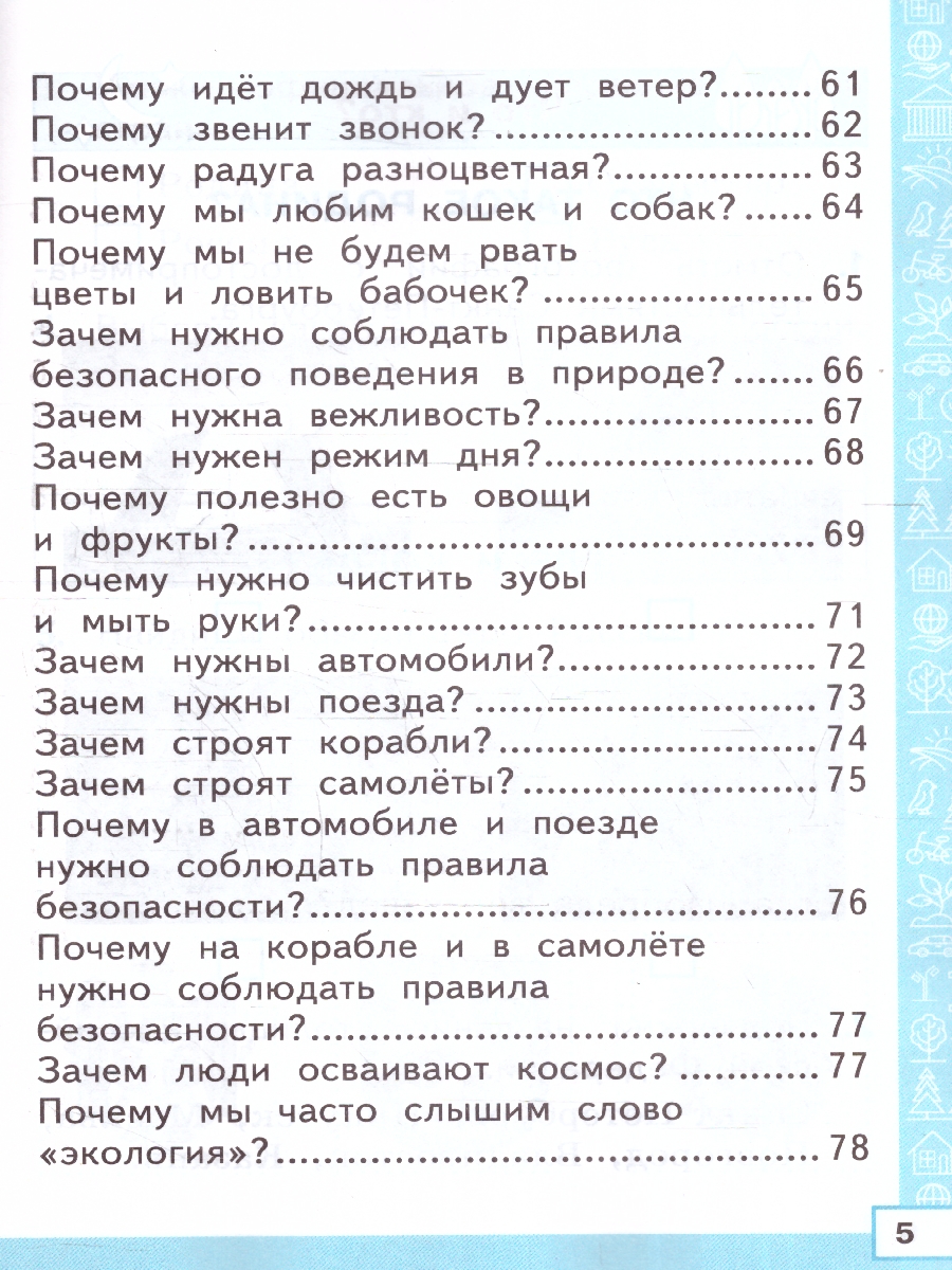 Обложка книги Тренажер по окружающему миру 1 класс.  ФГОС, Автор Тихомирова Е. М., издательство Экзамен | купить в книжном магазине Рослит