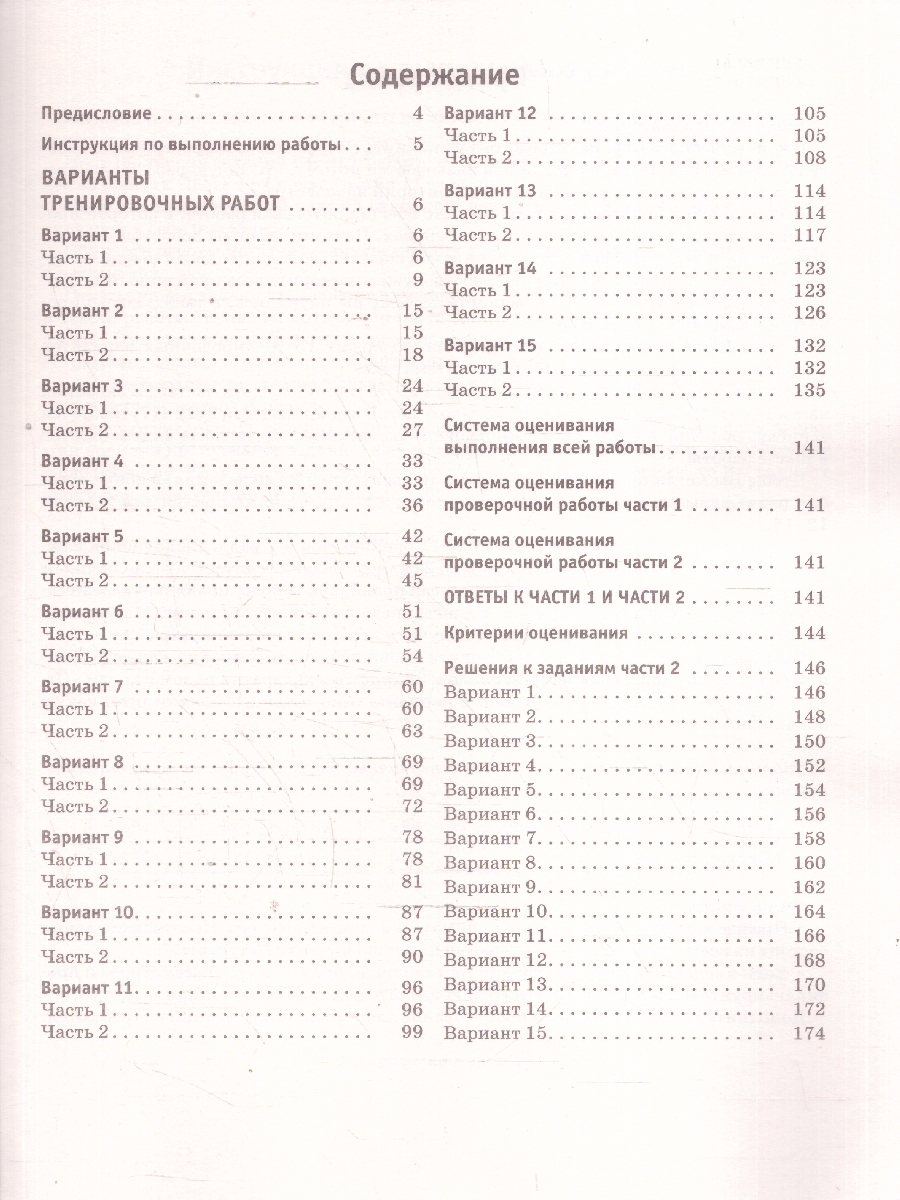 Обложка книги ВПР Математика 5 кл. Большой сборник тренировочных вариантов проверочных работ для подготовки к ВПР, Автор Воробьёв В. В., издательство АСТ | купить в книжном магазине Рослит