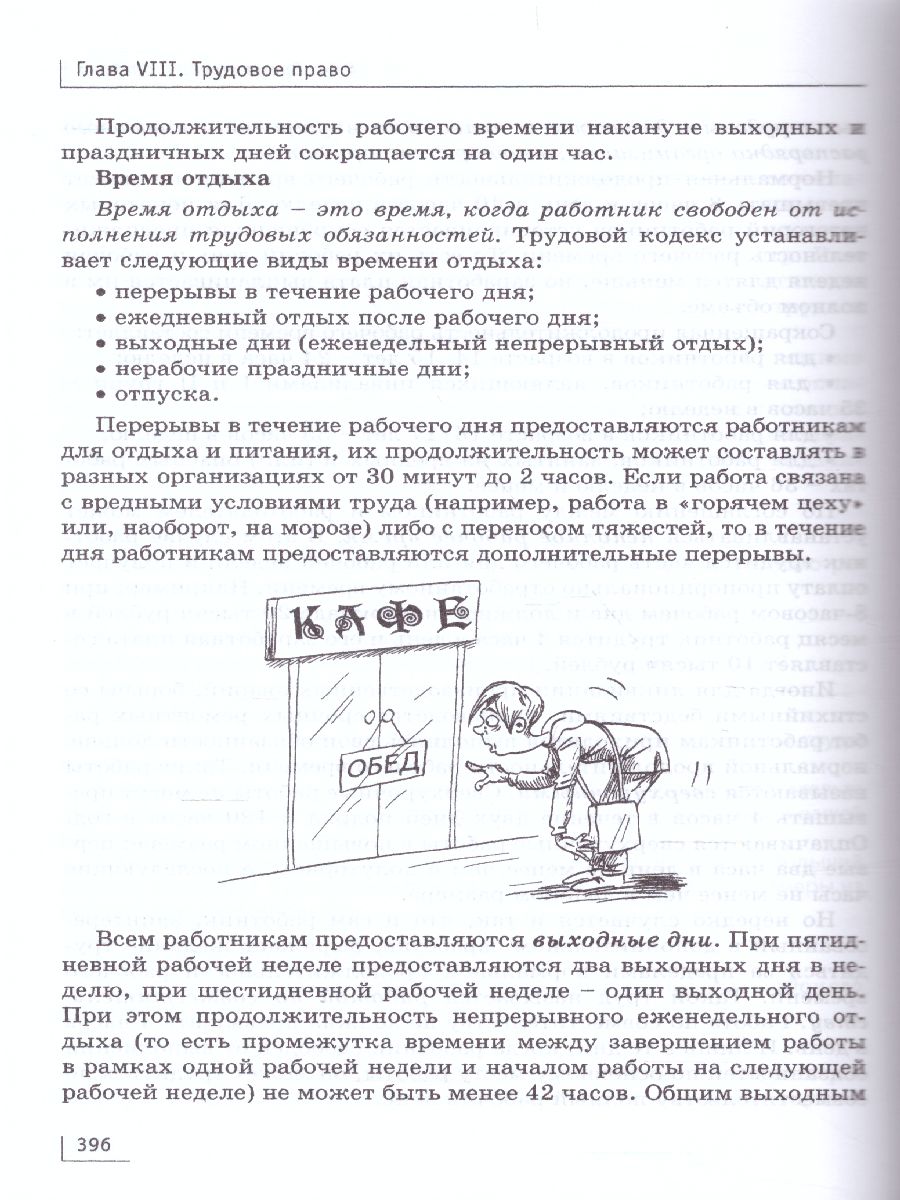 Обложка книги Право 10-11 класс, Автор Лосев С.А., издательство Издательство Интеллект-центр | купить в книжном магазине Рослит