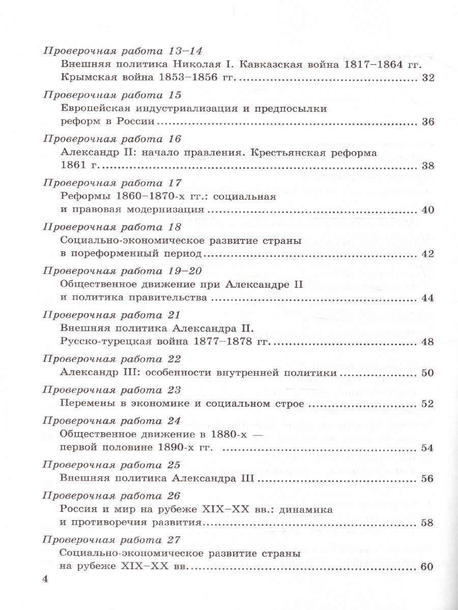 Обложка книги История России 9 класс. Проверочные работы. ФГОС, Автор Соловьёв Я.В., издательство Экзамен | купить в книжном магазине Рослит
