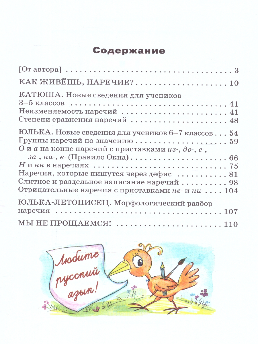 Обложка книги Как живёшь, Наречие? Занимательный учебник, Автор Рик Т. Г., издательство Вако | купить в книжном магазине Рослит