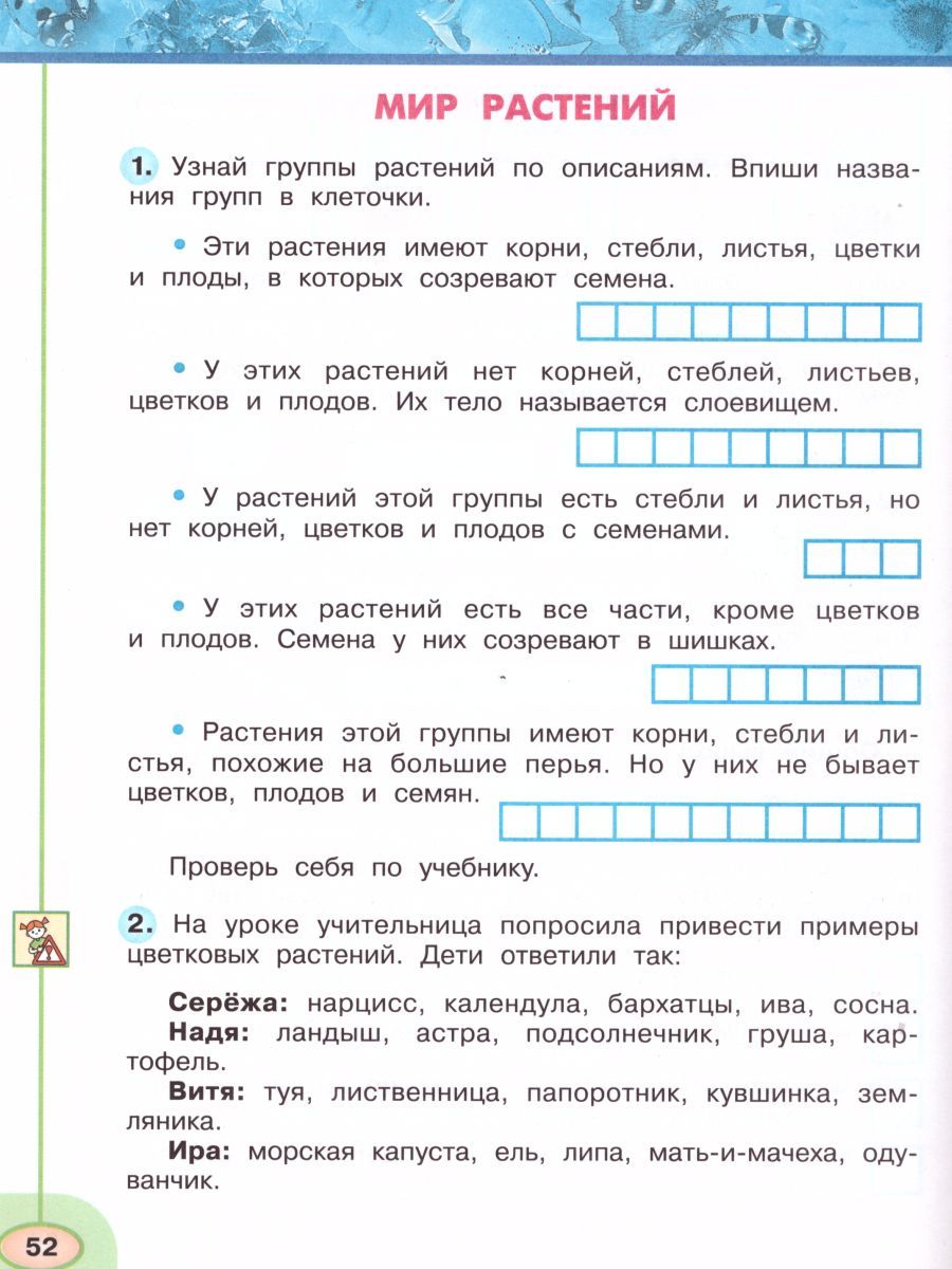 Обложка книги Окружающий мир 3 класс. Рабочая тетрадь в 2-х частях. Часть 1. ФГОС, Автор Плешаков А.А. Новицкая М.Ю., издательство Просвещение | купить в книжном магазине Рослит