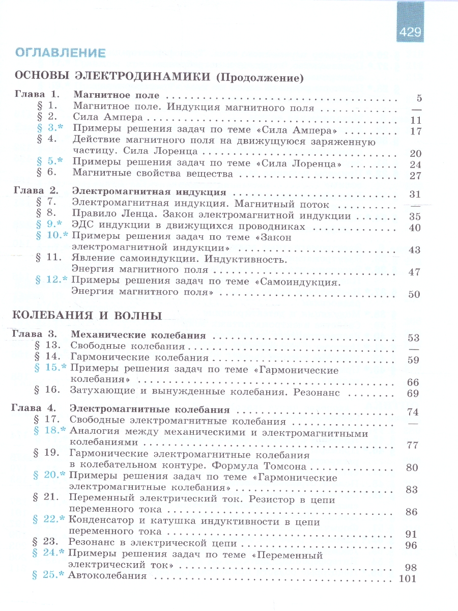 картинка Физика 11 класс. Базовый и углублённый уровни от магазина Рослит