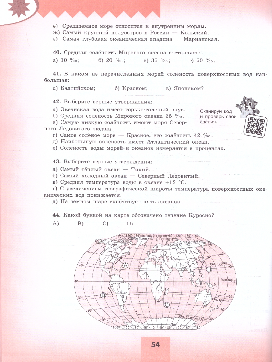 Обложка книги География 5-6 классы. Мой тренажёр с цифровым помощником, Автор Николина В.В., издательство Просвещение | купить в книжном магазине Рослит