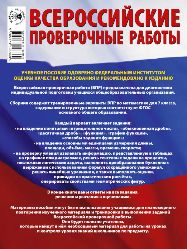 Обложка книги ВПР. Математика. Большой сборник тренировочных вариантов проверочных работ для подготовки 7 класс, Автор Сорокина В.А., издательство АСТ | купить в книжном магазине Рослит