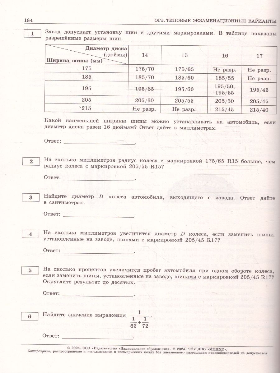 картинка ОГЭ 2024 Математика 36 вариантов (60х90/8) от магазина Рослит