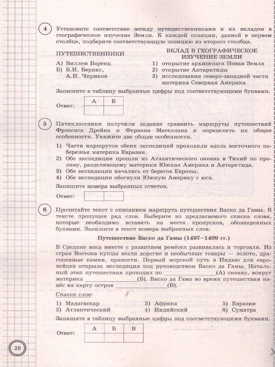 Обложка книги ВПР География 5 класс. 10 вариантов. ФГОС Новый, Автор Пятунин Б. В., издательство Экзамен | купить в книжном магазине Рослит