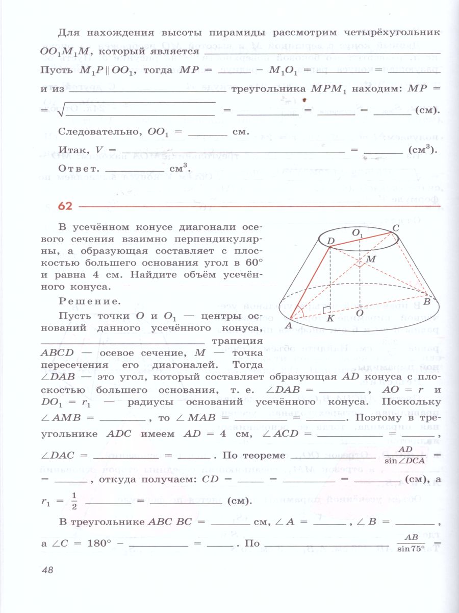 Обложка книги Геометрия 11 класс. Рабочая тетрадь, Автор Бутузов В.Ф. Глазков Ю.А. Юдина И.И., издательство Просвещение | купить в книжном магазине Рослит
