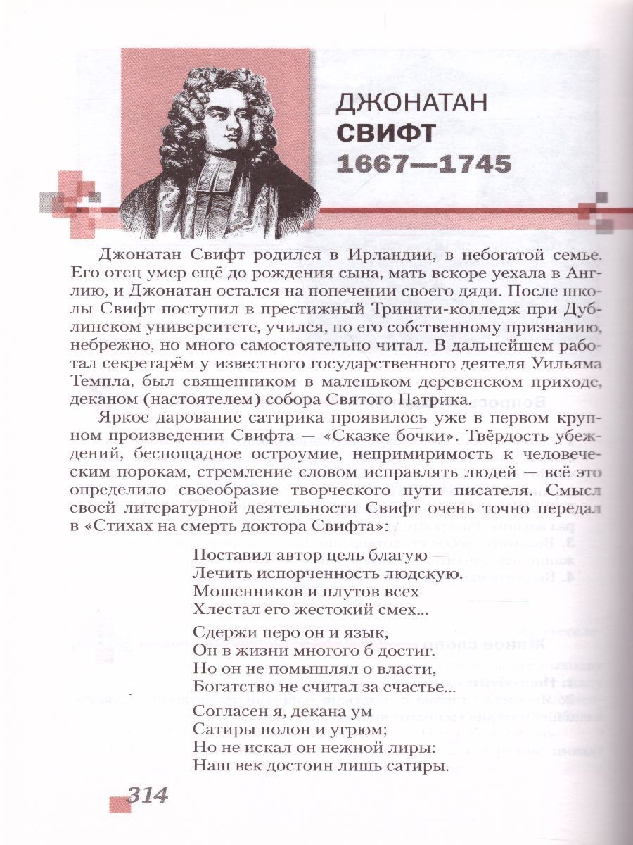 Обложка книги Литература 7 класс. Учебник. Часть 2. ФГОС, Автор Меркин Г.С., издательство Русское слово | купить в книжном магазине Рослит