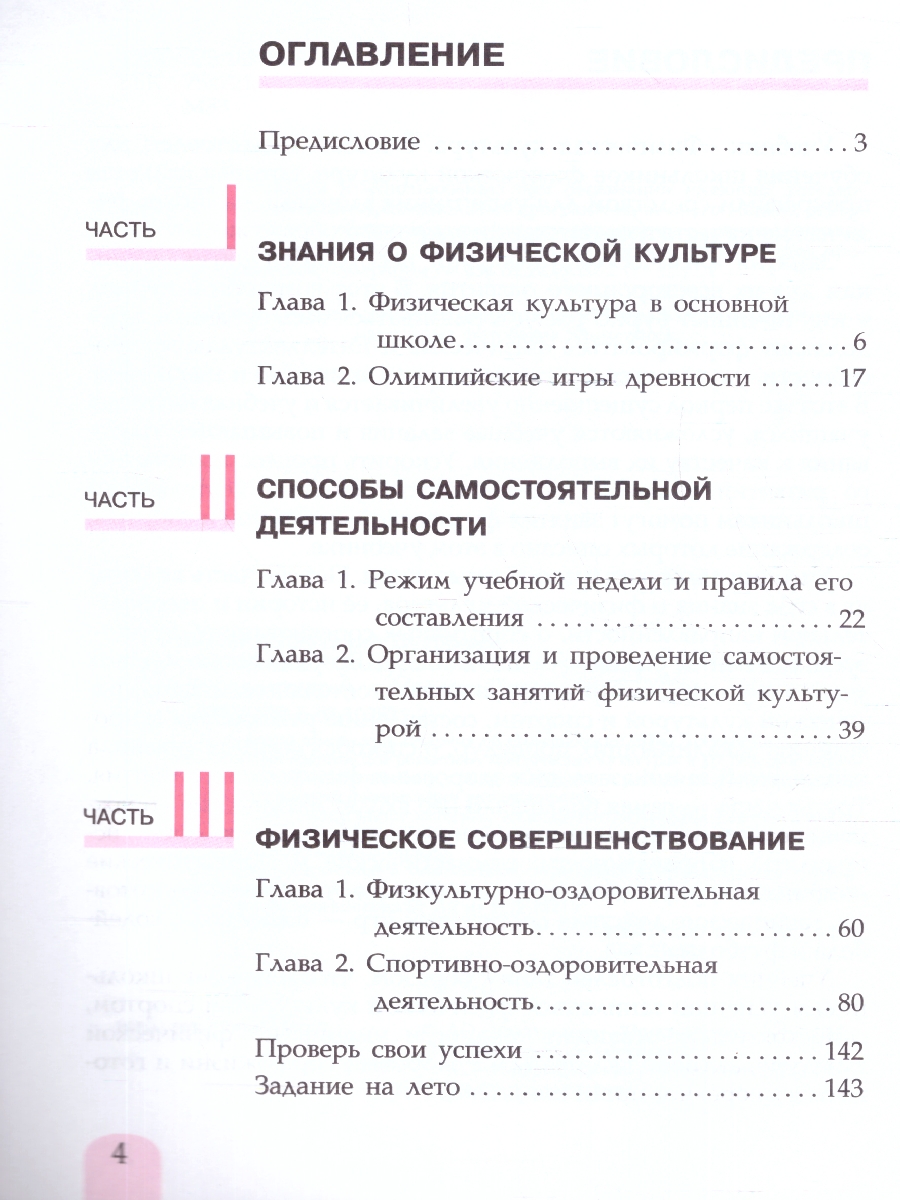 Обложка книги Физическая культура 5 класс (ФП2022), Автор Матвеев А. П., издательство Просвещение | купить в книжном магазине Рослит
