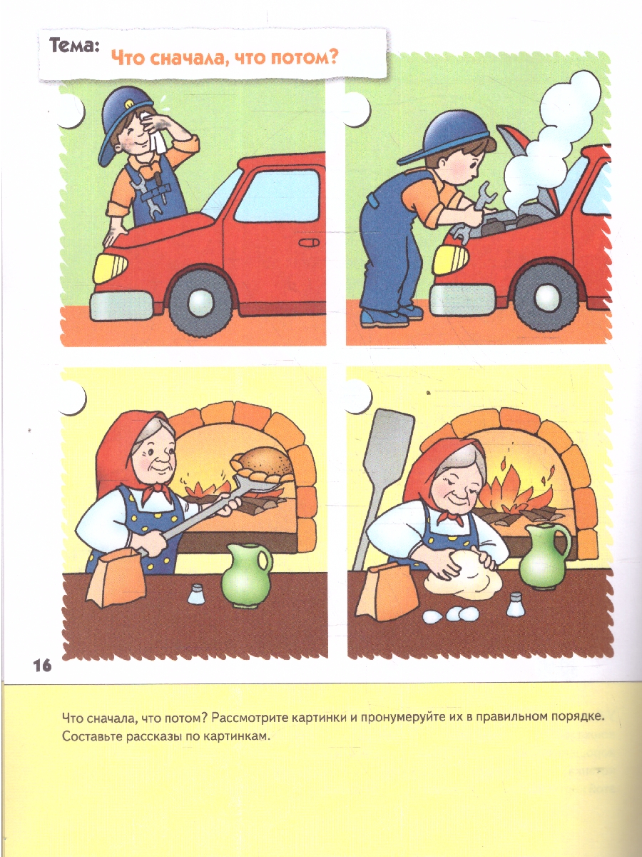 Обложка книги Мир слов богат и разнообразен. Дети знакомятся с ним постепенно. Из рабочей тетради они узнают, что есть слова близкие по смыслу, есть противоположные. Нек, Автор Денисова Д. Дорожин Ю., издательство Мозаика-Синтез | купить в книжном магазине Рослит