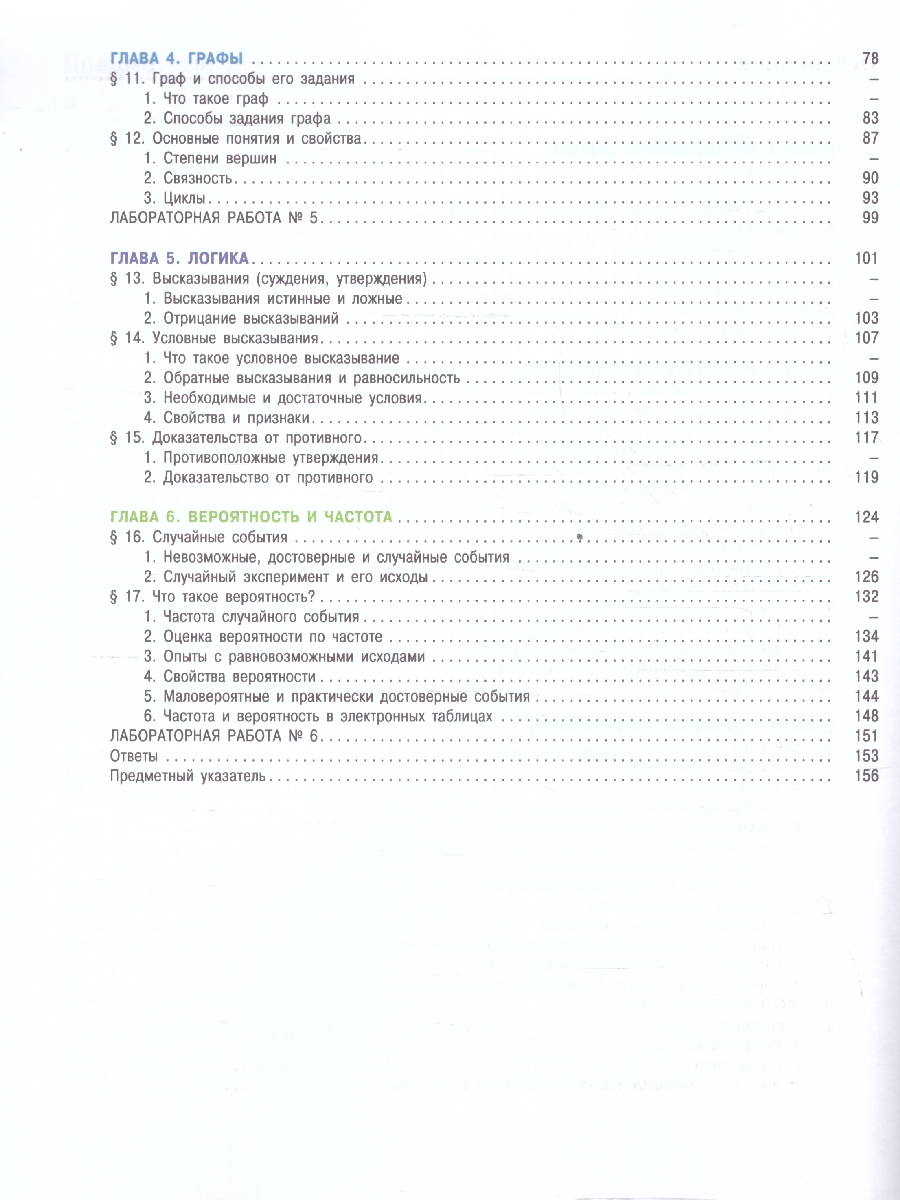 Обложка книги Математика. Вероятность и статистика 7 класс. Углублённый уровень. Учебник. ФГОС, Автор Бунимович Е.А.; Булычев В.А., издательство Просвещение | купить в книжном магазине Рослит