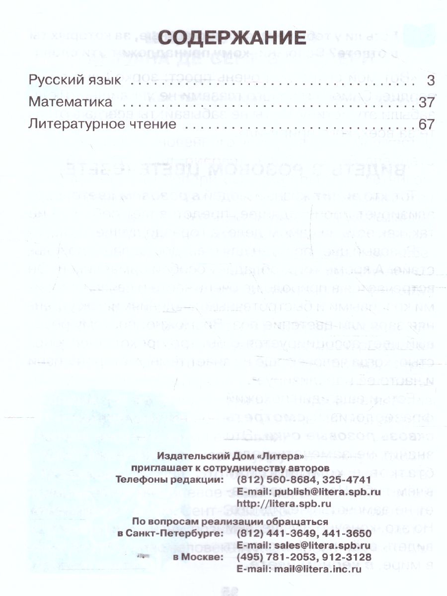 Обложка книги Начальная школа. Тренировочные упражнения в картинках. Русский язык, Математика, Литературное чтение 4 класс, Автор , издательство ЛИТЕРА | купить в книжном магазине Рослит