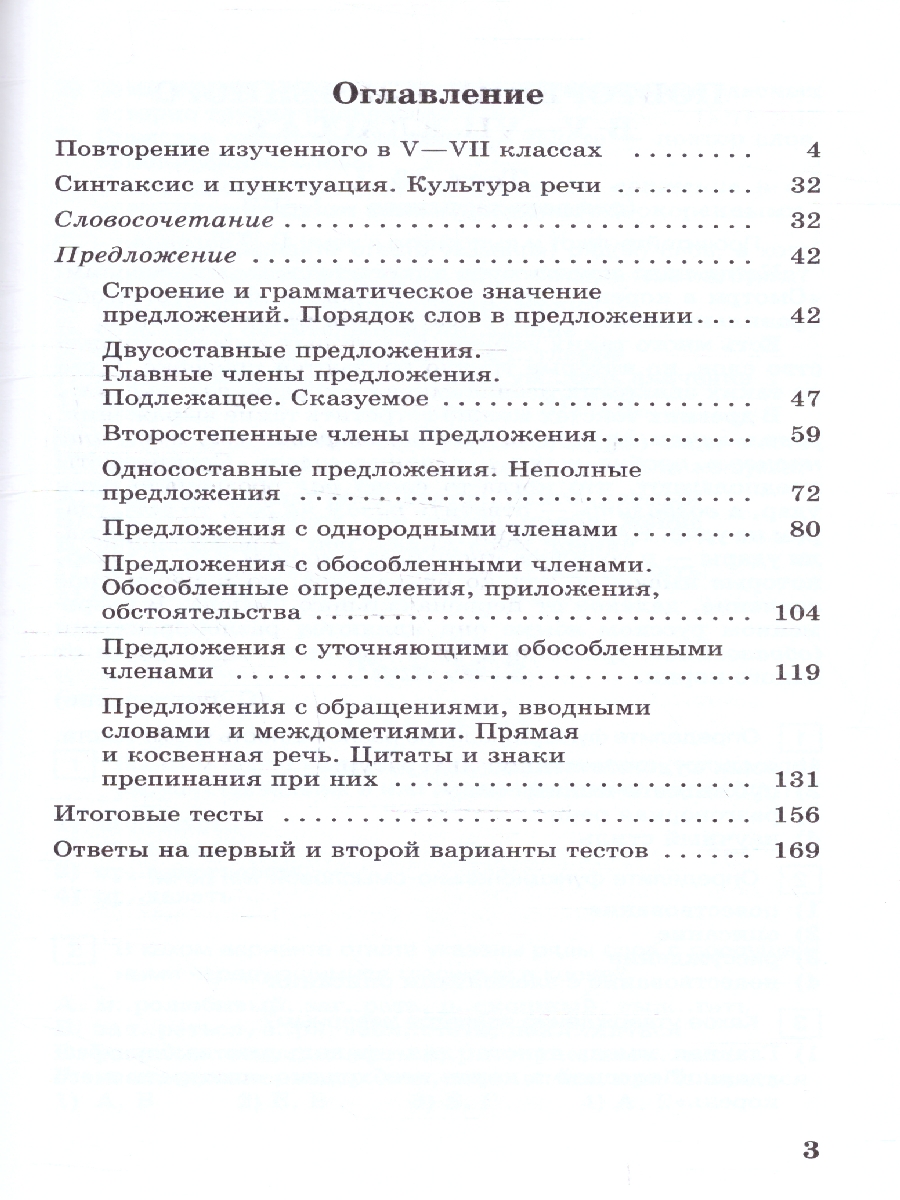 Обложка книги Богданова Рус. язык 8 кл. Тест. задания (Просв.), Автор Богданова Г.А., издательство Просвещение | купить в книжном магазине Рослит
