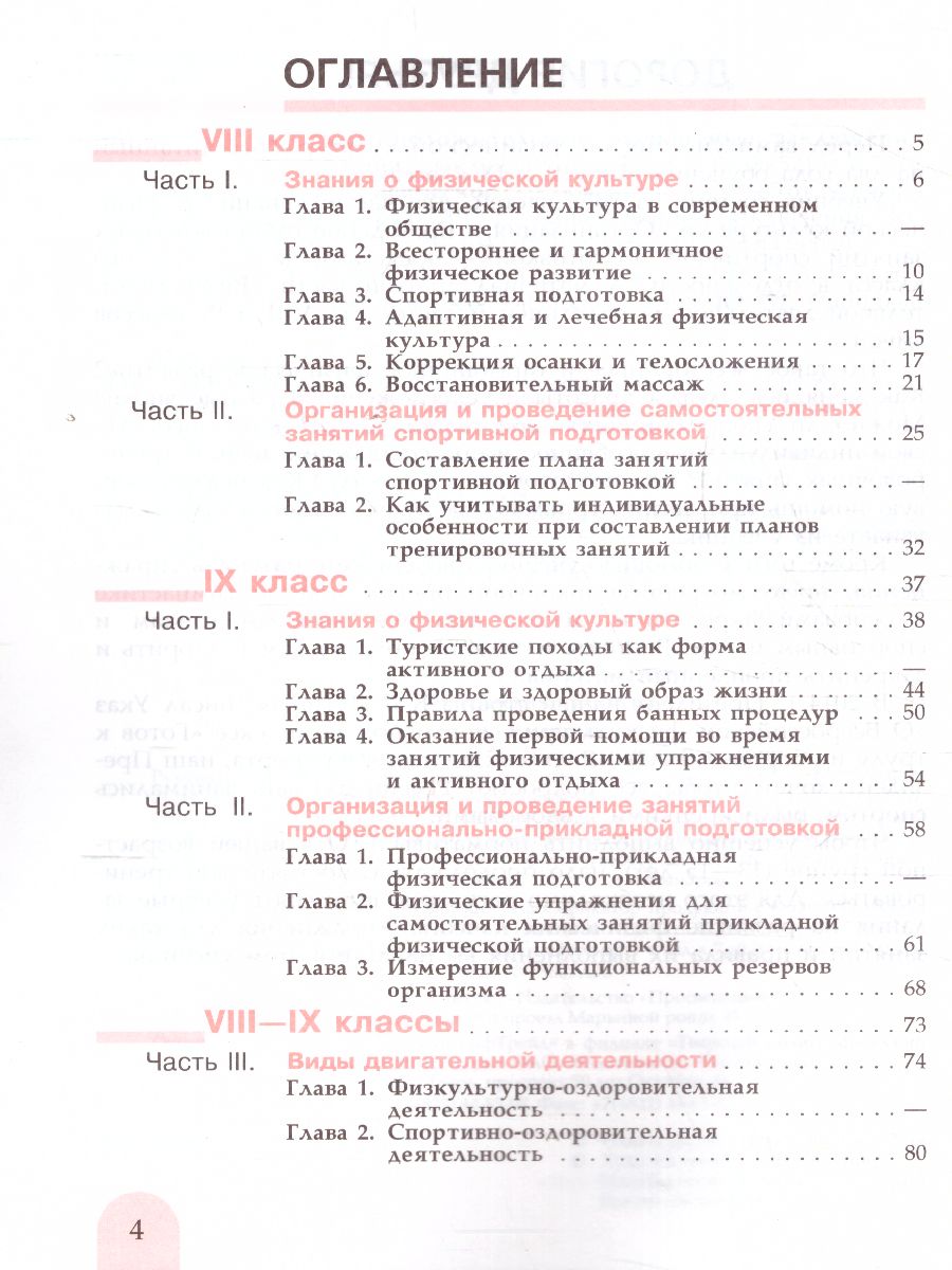 Обложка книги Физическая культура 8-9 класс. Учебник. ФГОС, Автор Матвеев А.П., издательство Просвещение | купить в книжном магазине Рослит