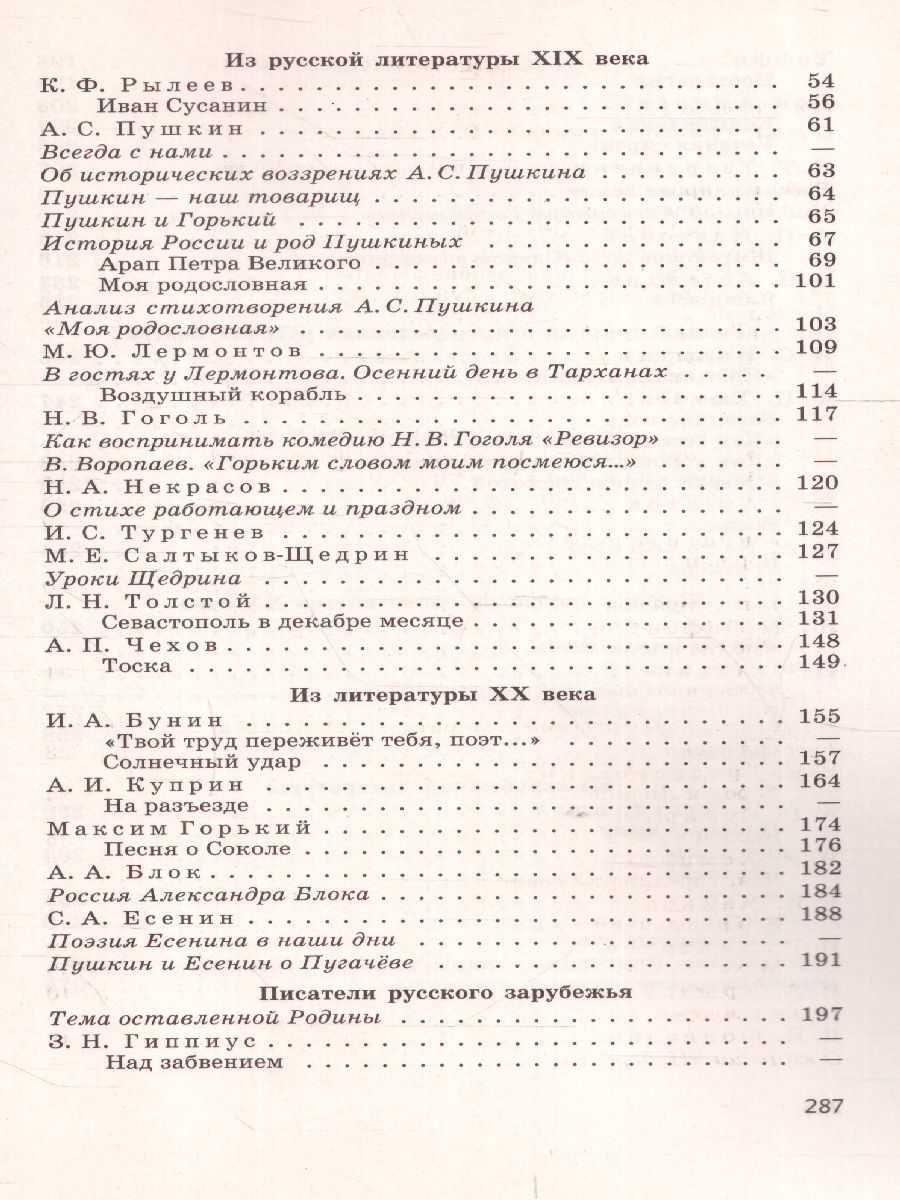 картинка Читаем, думаем, спорим. Дидактические материалы по литературе. 8 класс от магазина Рослит