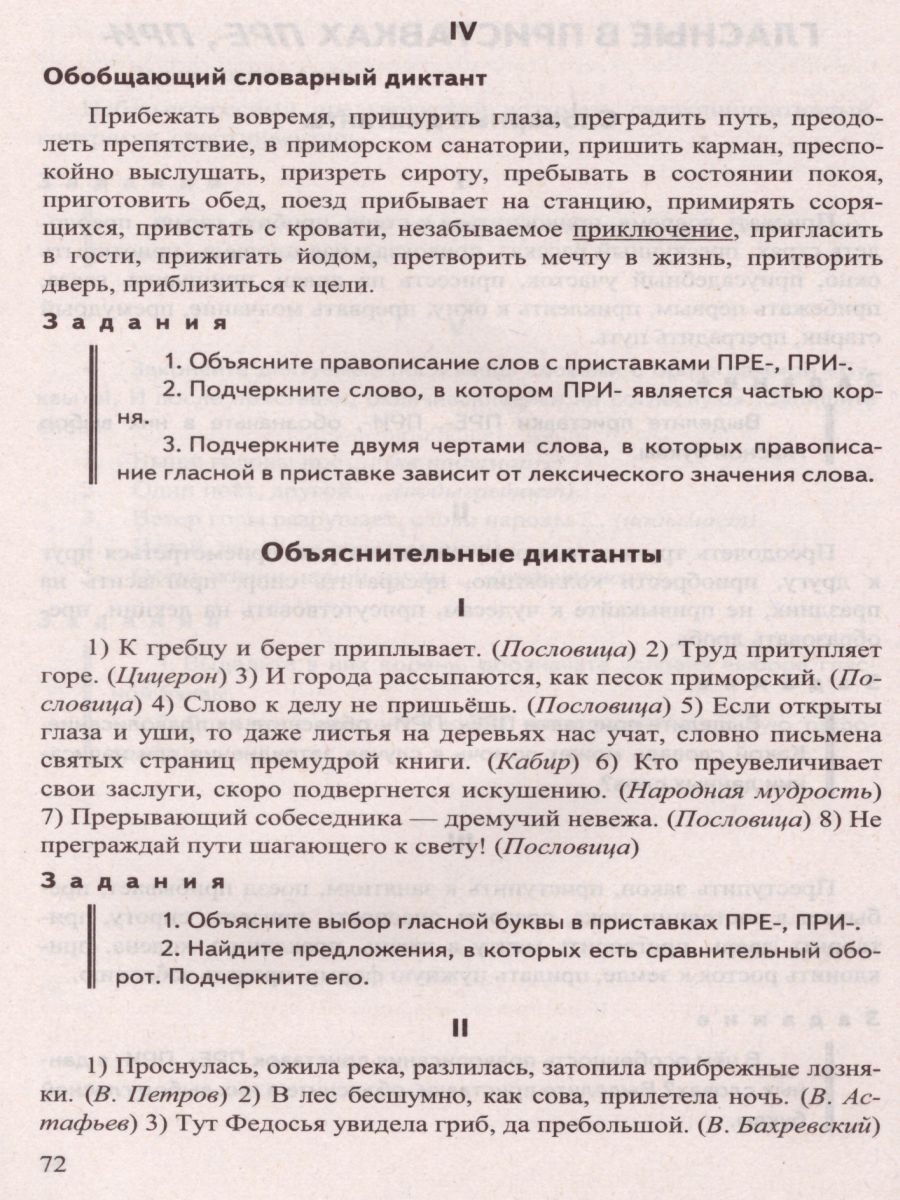 картинка Диктанты по русскому языку 6 класс. К учебнику М. Т. Баранова и др. "Русский язык. 6 класс". ФГОС (к новому учебнику). от магазина Рослит