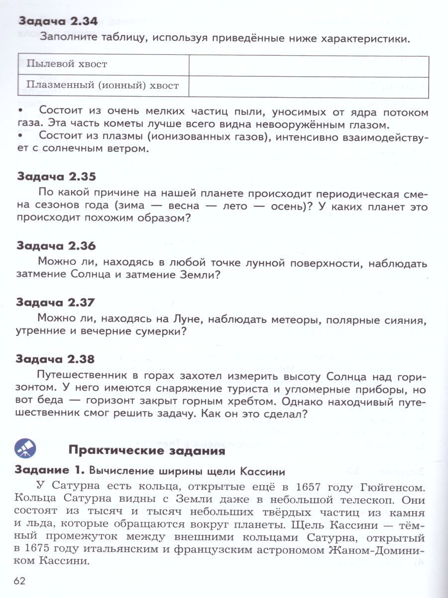 Обложка книги Введение в Астрономию 5-7 классы, Автор Гомулина Н.Н. Сурдин В.Г., издательство Просвещение/Союз                                   | купить в книжном магазине Рослит