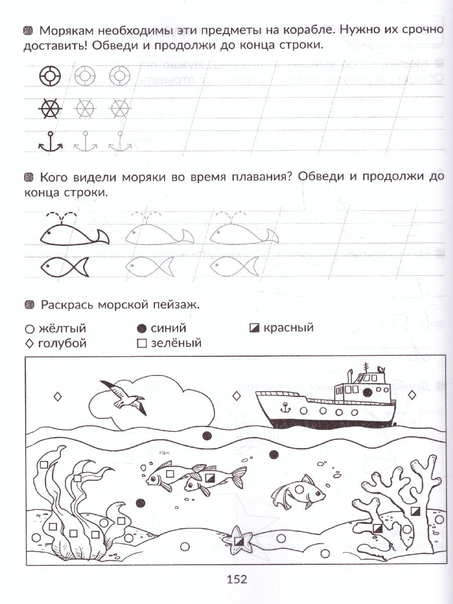 Обложка книги Готовимся к школе. Годовой курс подготовки к школе, Автор Бойченко Т.И, издательство ЛИТЕРА | купить в книжном магазине Рослит