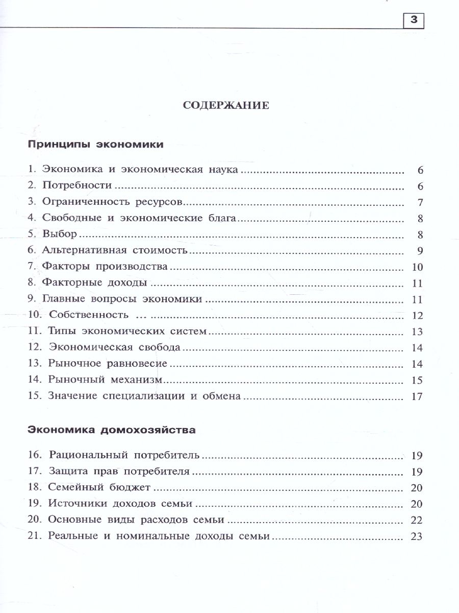 Обложка книги Киреев Экономика 10-11 кл. Универс. р/т.Ответы, решения и комментарии. Метод.для учителя  (ВИТА), Автор Киреев А.П., издательство Вита-Пресс | купить в книжном магазине Рослит