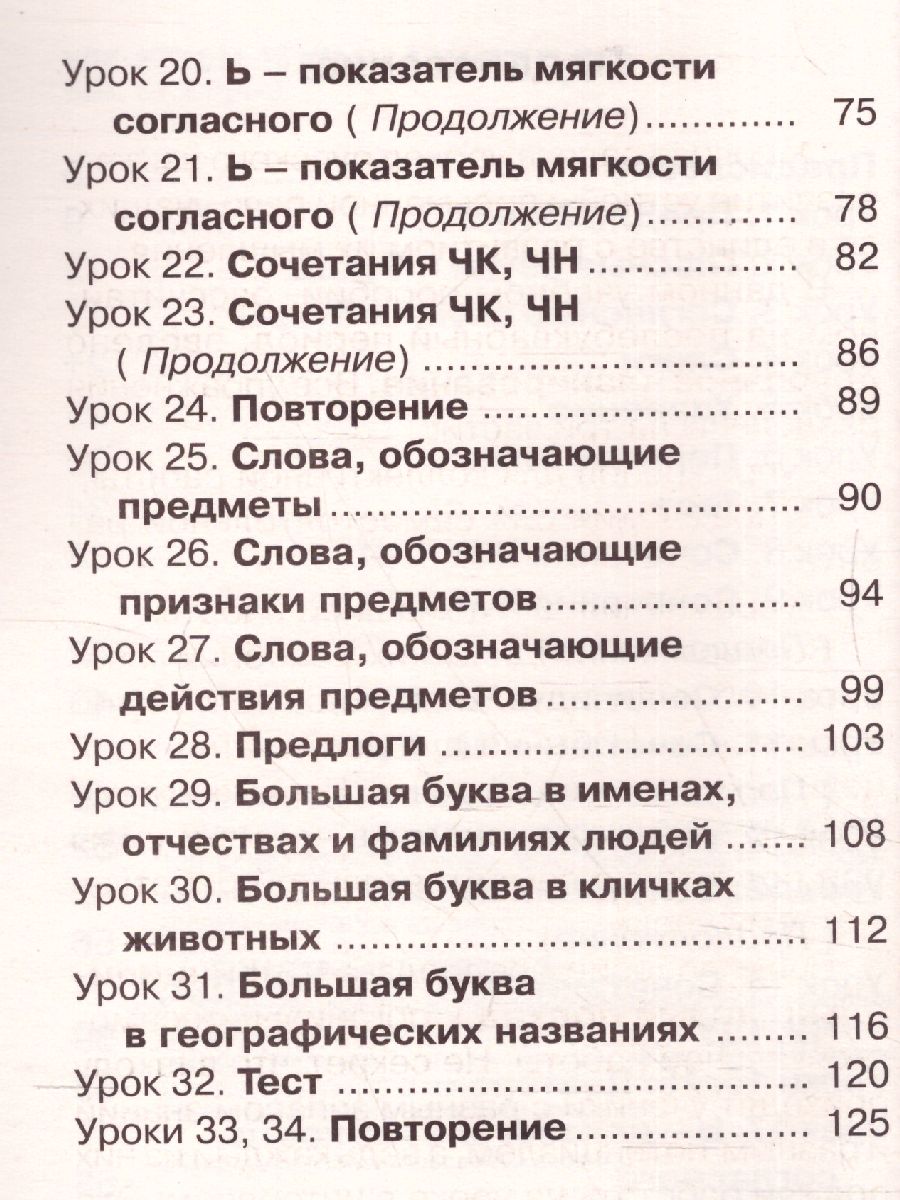 Обложка книги Новое справочное пособие по русский язык 1 класс, Автор Узорова О.В. Нефёдова Е.А., издательство АСТ | купить в книжном магазине Рослит