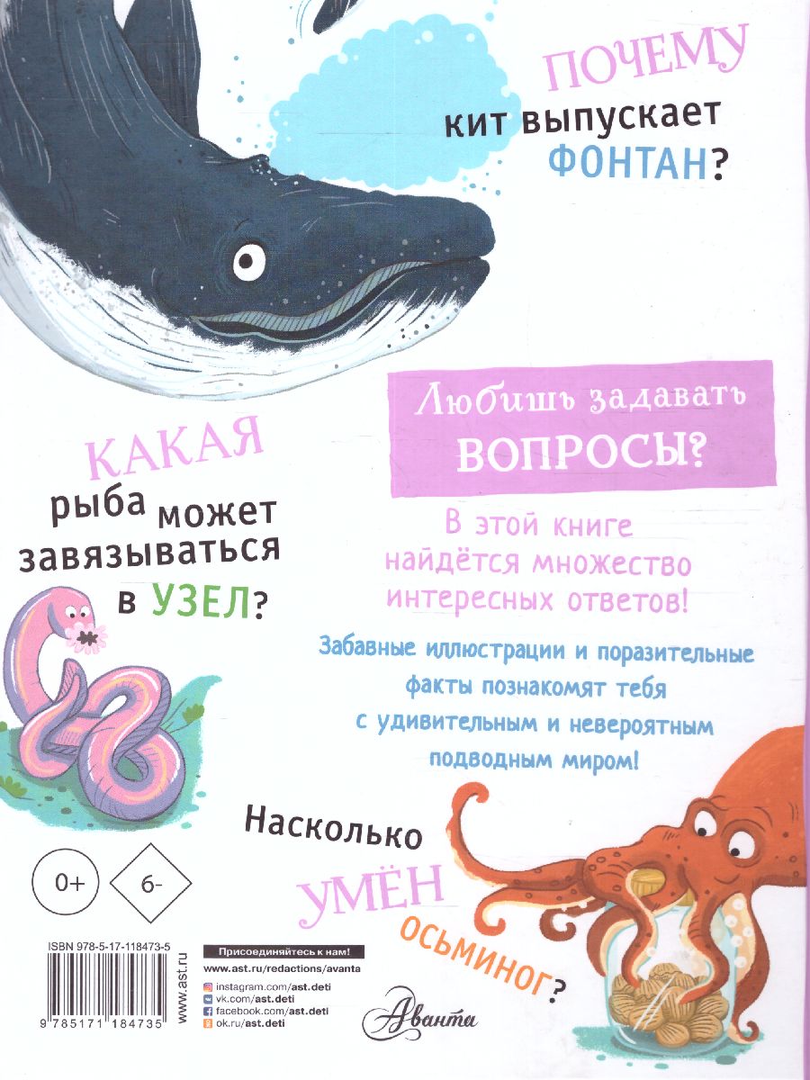 Обложка Подводный мир, издательство АСТ | купить в книжном магазине Рослит