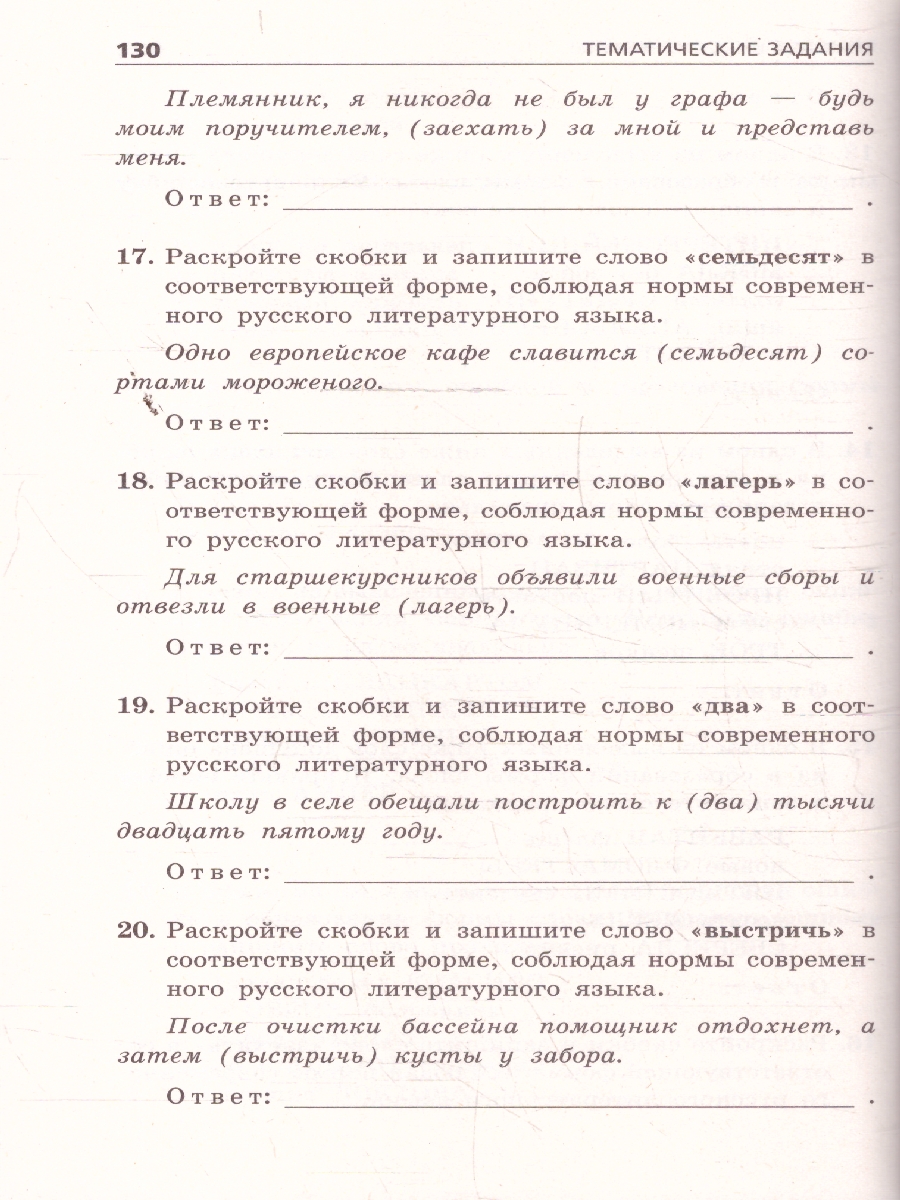 Обложка книги ОГЭ-2026 Русский язык. Тематические тренировочные задания, Автор Бисеров А.Ю.; Маслова И.Б., издательство ЭКСМО | купить в книжном магазине Рослит