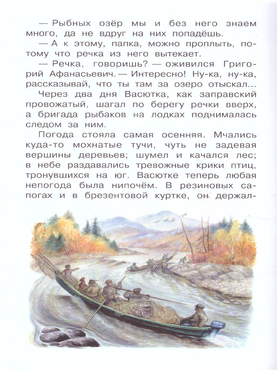 Обложка книги Васюткино озеро, Автор Астафьев В.П., издательство АСТ | купить в книжном магазине Рослит