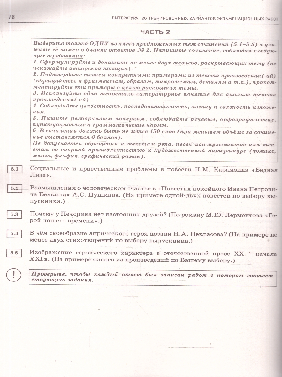 Обложка книги ОГЭ-2026. Литература. 20 тренировочных вариантов экзаменационных работ. ФИПИ, Автор Федоров А.В.; Зинина Е. А., издательство АСТ | купить в книжном магазине Рослит