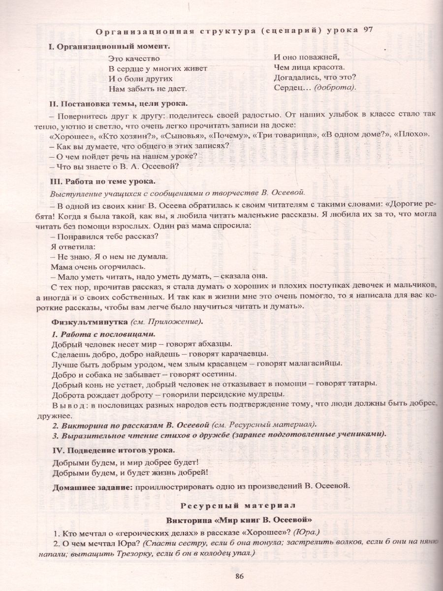Обложка книги Литературное чтение 2 класс. Технологические карты по учебнику Л.Ф. Климановой. УМК "Школа России" II полугодие +СD, Автор 5859/2-кт, издательство Учитель | купить в книжном магазине Рослит