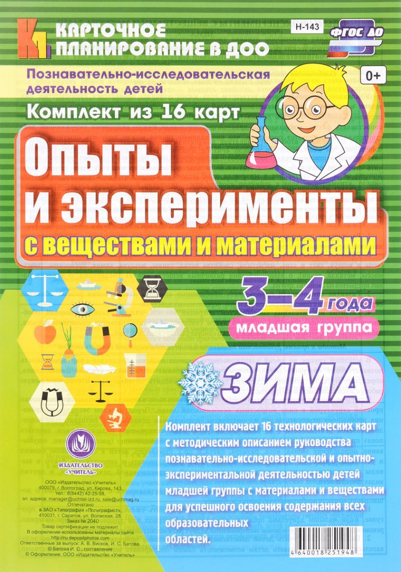 Обложка книги Познавательно-исследовательская деятельность детей, Автор Батова И.С., издательство Учитель | купить в книжном магазине Рослит