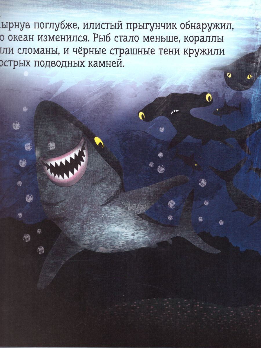 Обложка Рыбка Неро выходит на сушу, издательство АСТ-Пресс | купить в книжном магазине Рослит