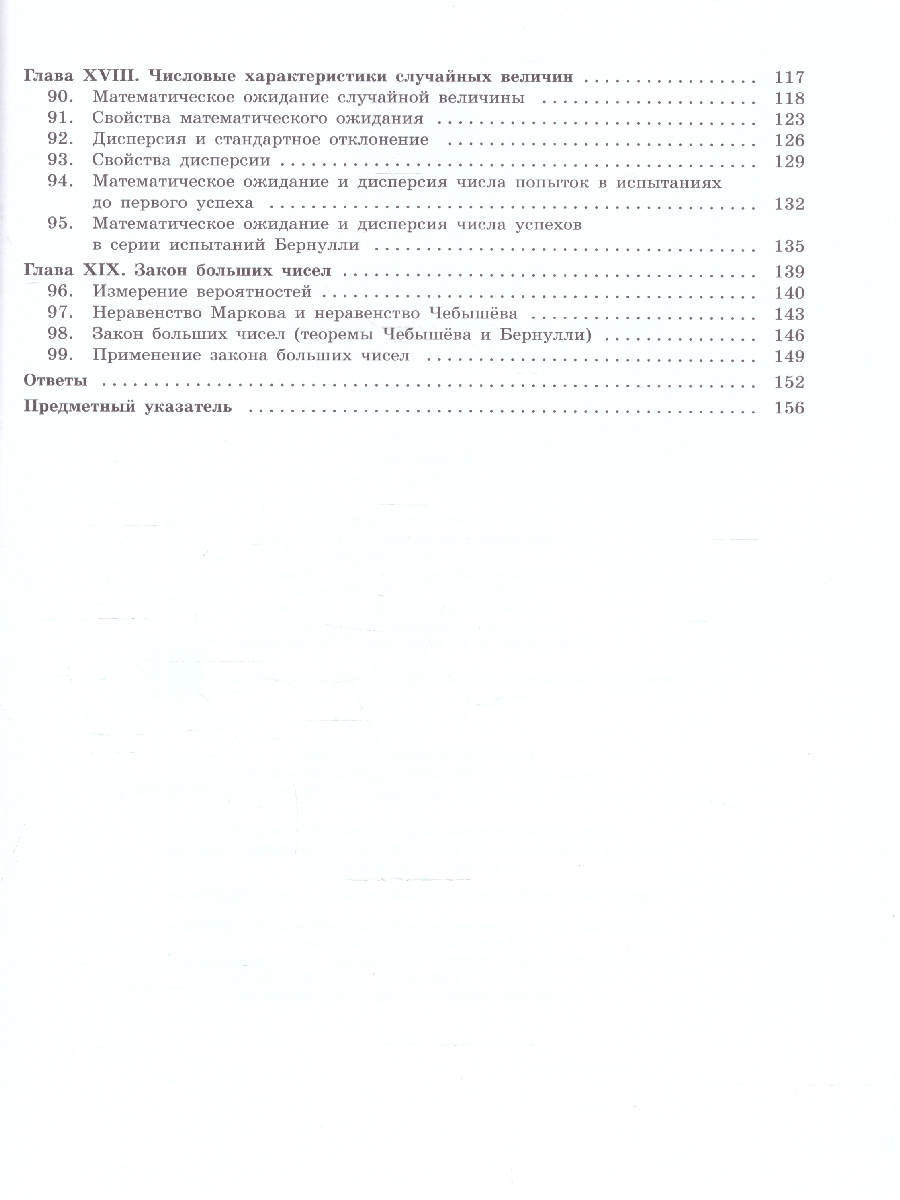 картинка Математика технологического прорыва. 7–9 классы. Углублённый уровень. Учебник по вероятности и статистике. В 2 частях. Часть 2 от магазина Рослит