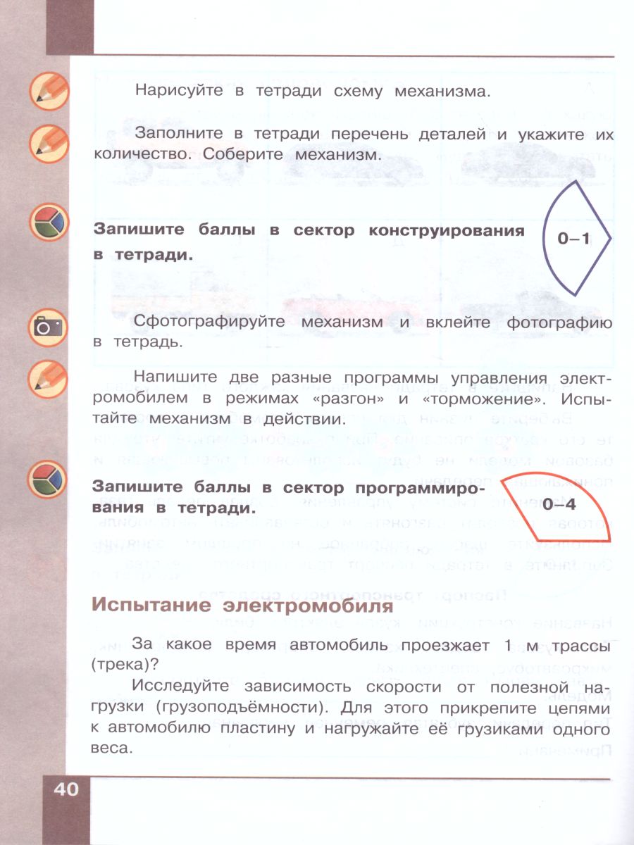 Обложка книги Робототехника 2-4 классы. Учебное пособие в 4-х частях. Часть 3, Автор Павлов Д.И. Ревякин М.Ю., издательство Просвещение | купить в книжном магазине Рослит