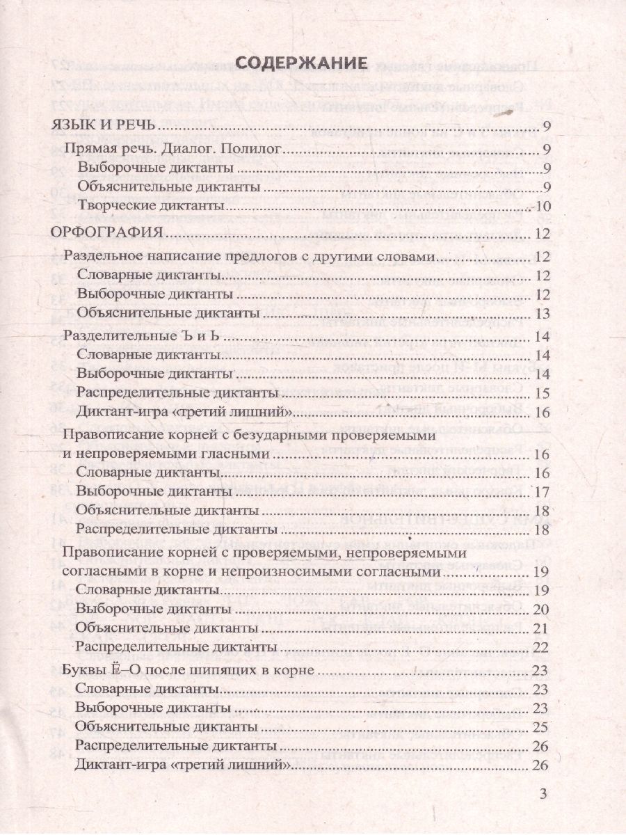 Обложка книги Русский язык 5 класс. Диктанты. К учебнику Т. А. Ладыженской. ФГОС Новый, Автор Потапова Г. Н., издательство Экзамен | купить в книжном магазине Рослит