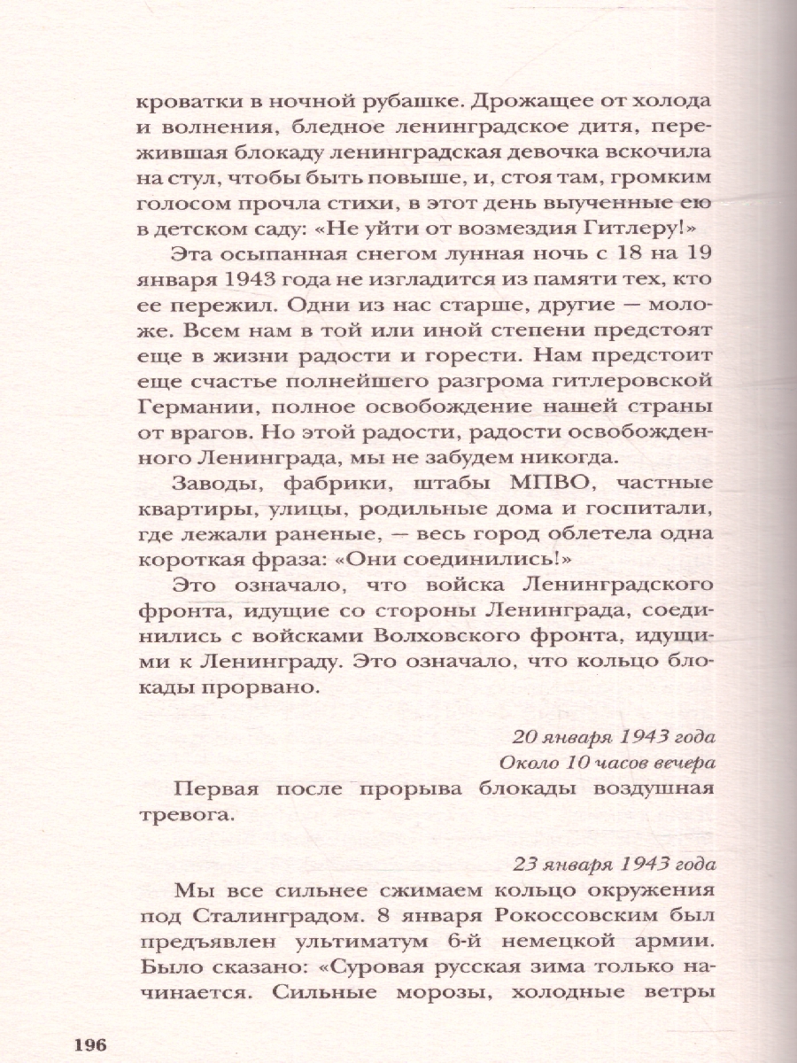 Обложка книги Почти три года. Ленинградский дневник. Блокада Ленинграда, Автор Инбер В., издательство АСТ | купить в книжном магазине Рослит