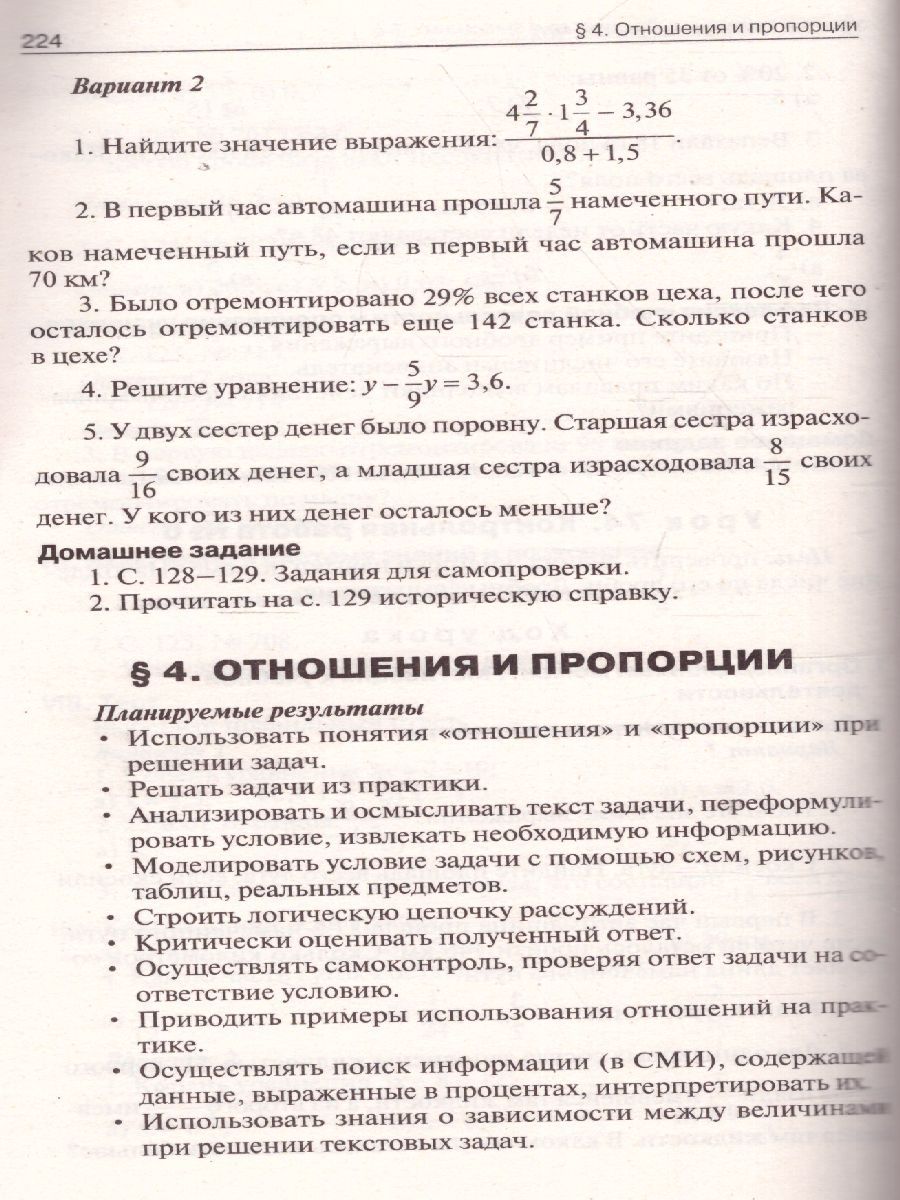 Обложка книги Поурочные разработки по Математике 6 класс. К УМК Виленкина. ФГОС, Автор Выговская В.В., издательство Вако | купить в книжном магазине Рослит