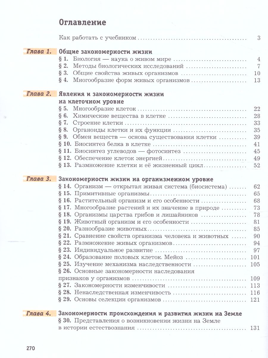 Обложка книги Биология 9 класс. ФГОС (концентрический курс), Автор Пономарева И.Н. Корнилова О.А. Чернова Н.М., издательство Просвещение | купить в книжном магазине Рослит