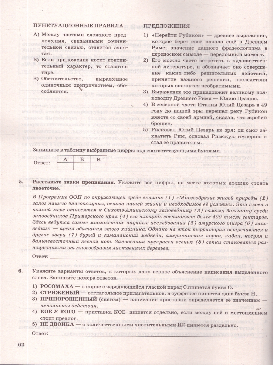 Обложка книги ОГЭ 2026 Русский язык Сборник экзаменационных заданий, Автор Егораева Г. Т., издательство Экзамен | купить в книжном магазине Рослит