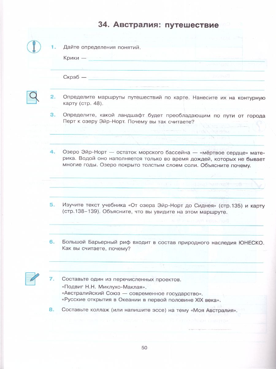 картинка Рабочая тетрадь по Географии 7 класс. К учебнику А. И. Алексеева, В. В. Николиной и др. "География. 7 класс" ФГОС НОВЫЙ (к новому учебнику). от магазина Рослит
